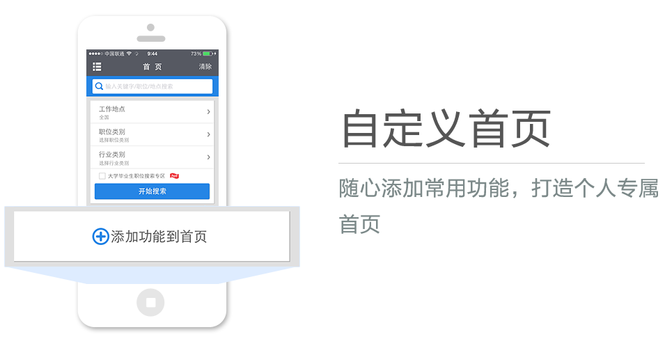 隨心添加常用功能，打造個(gè)人專屬首頁(yè)