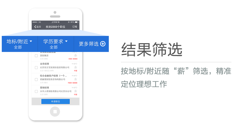 按地標(biāo)/附近隨“薪”篩選，精準(zhǔn)定位理想工作